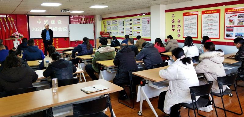 向未來，共發展丨中潤建設年終會議圓滿召開